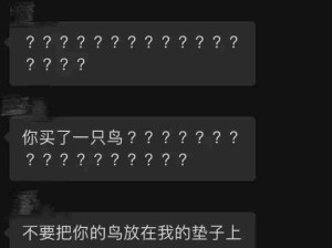 《不要把你的鸟放在我的垫子上》