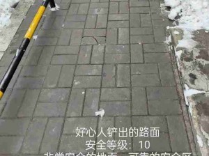 特别害怕会滑倒的地面！勾起一些回忆