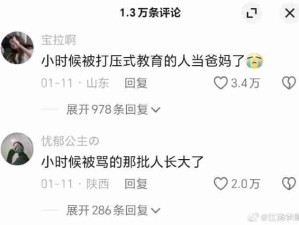让我们这一代结束世代相传的打压式教育吧
