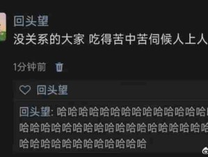 吃得苦中苦伺候人上人