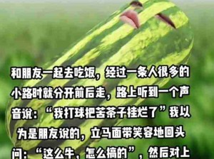 还是看别人尴尬有意思！我的脚已经在开工了