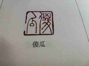 连梗都是玩的老祖宗剩下的