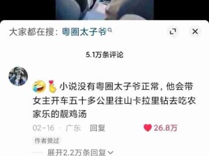 粤圈太子爷！这是什么省域特色哈哈哈