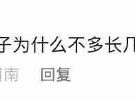 江湖上流传着鸭屁股侠的传说！！！